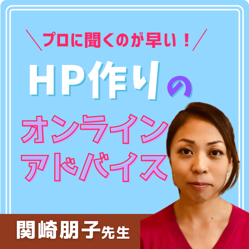 ママ起業！ホームページを作るにはどんな方法があるの？！