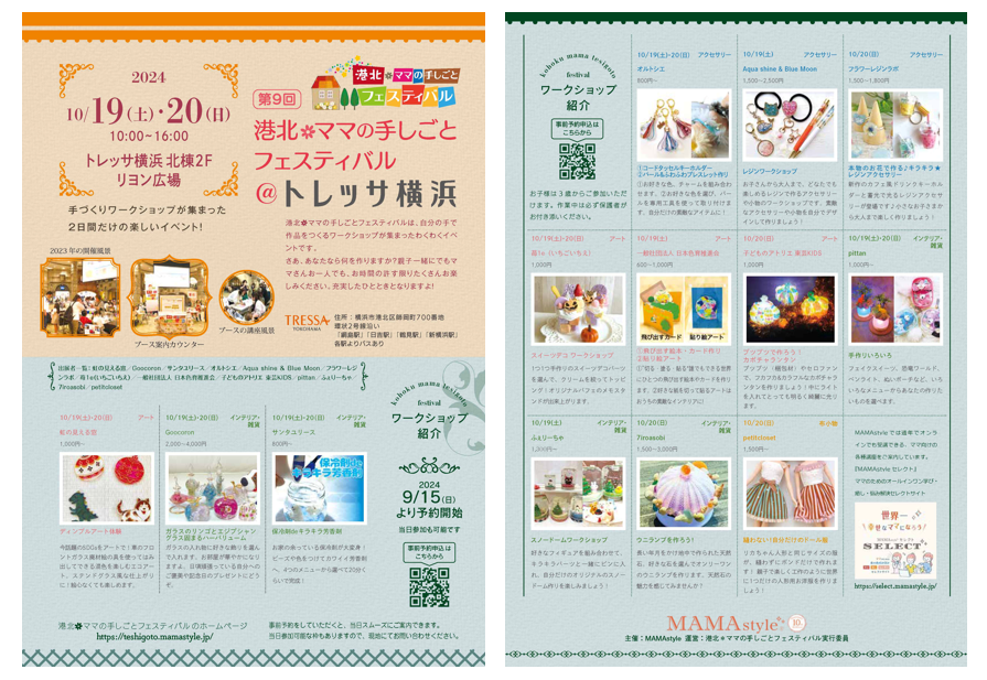 港北＊ママの手しごとフェスティバル2024　開催報告