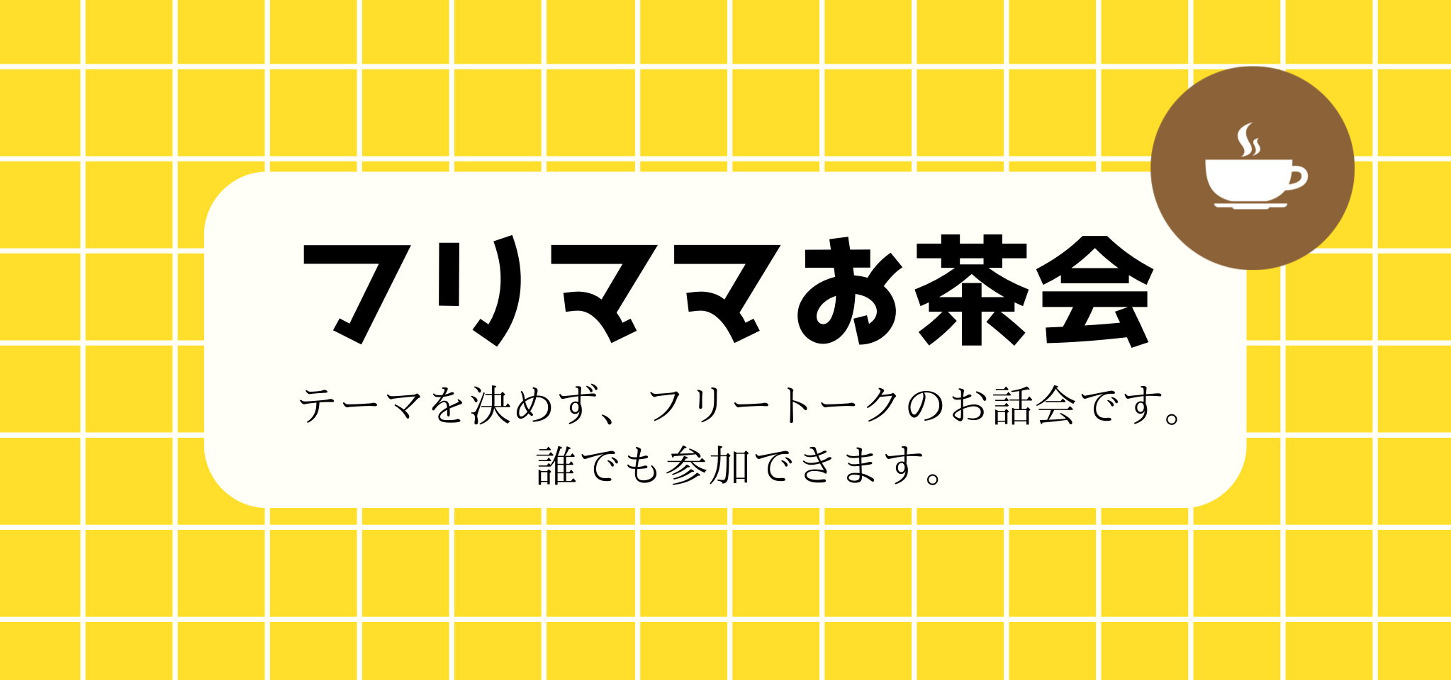 フリママzoomお茶会